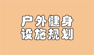 湖南智能体育公园